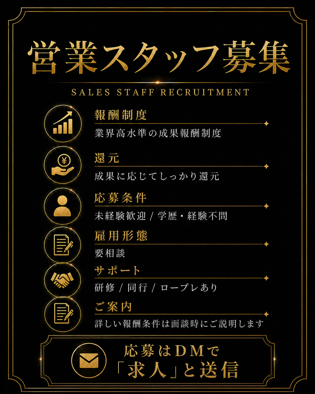 未経験歓迎の営業スタッフ募集